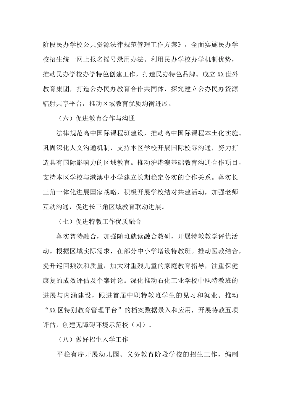 基础教育工作要点2024年_第3页