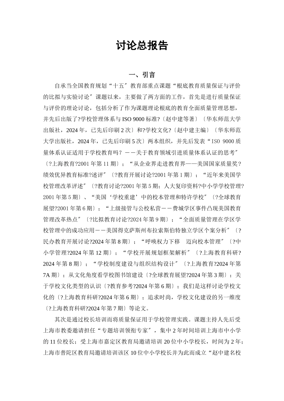 基础教育质量保证与评价的比较_第2页