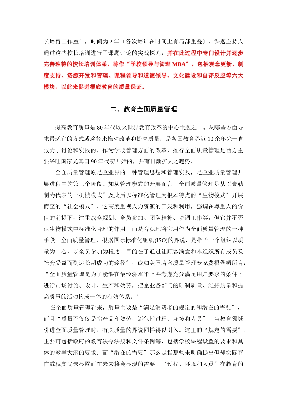 基础教育质量保证与评价的比较_第3页