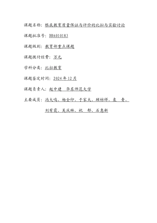 基础教育质量保证与评价的比较