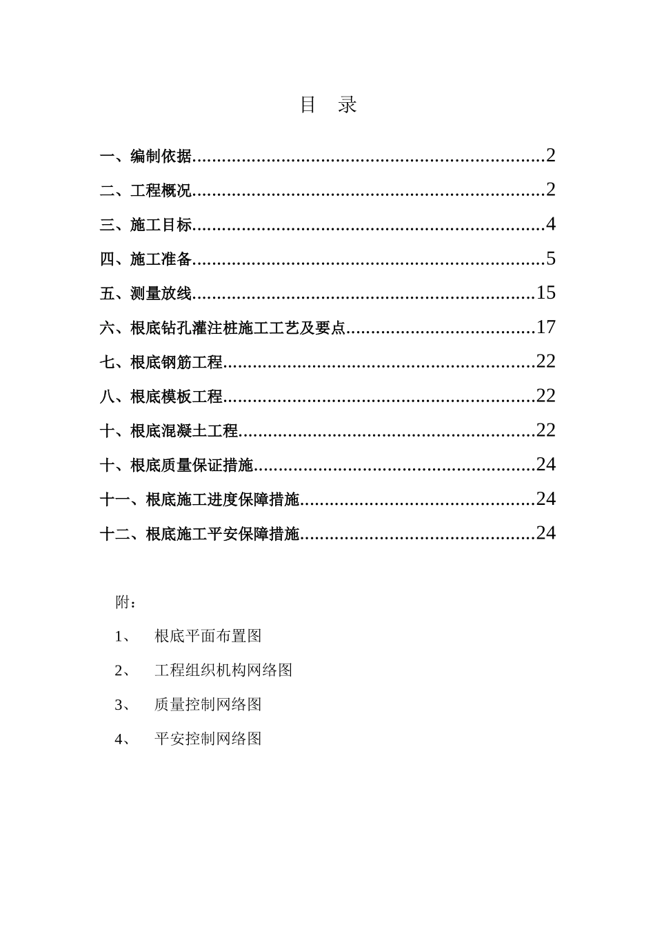 基础施工专项方案培训资料_第1页