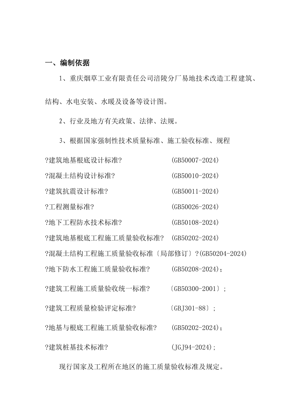 基础施工专项方案培训资料_第2页