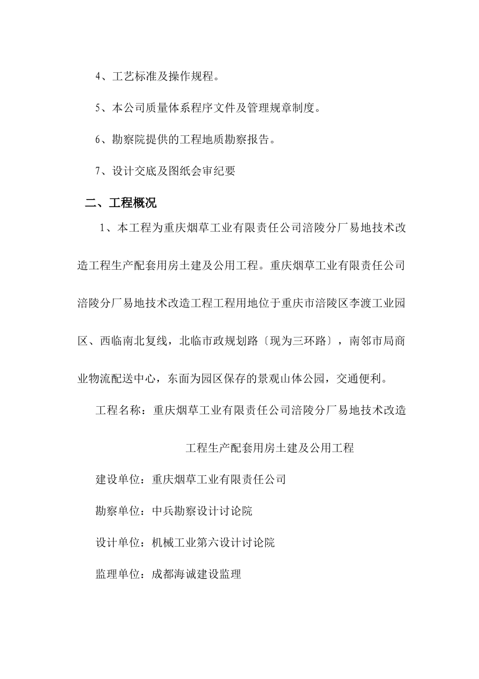 基础施工专项方案培训资料_第3页