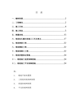 基础施工专项方案培训资料