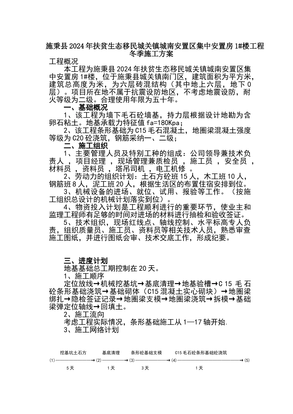 基础施工方案_第1页