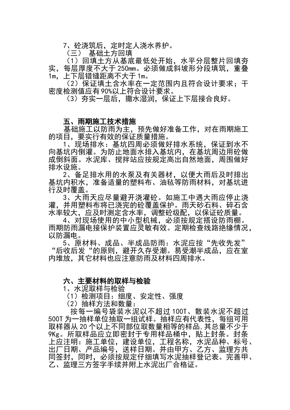 基础施工方案_第3页