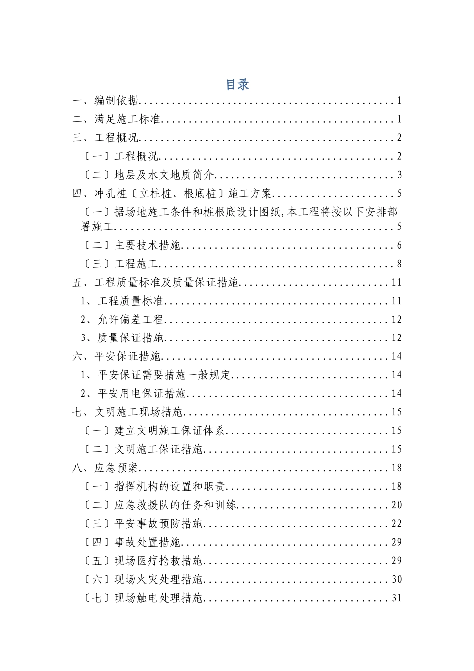 基础桩施工方案_第1页