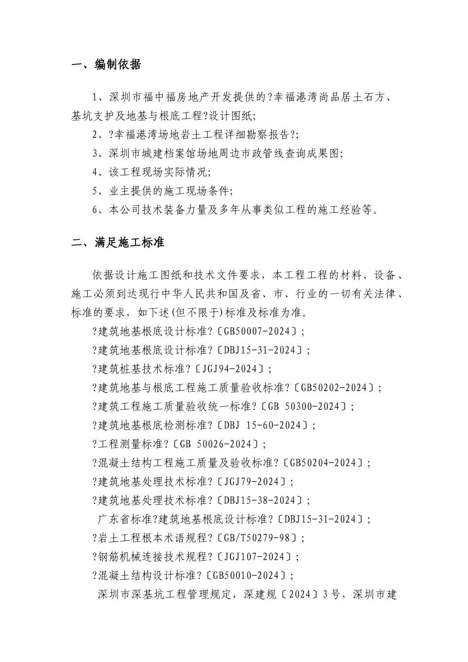 基础桩施工方案_第3页