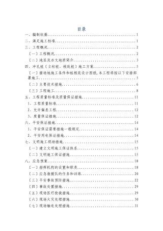 基础桩施工方案