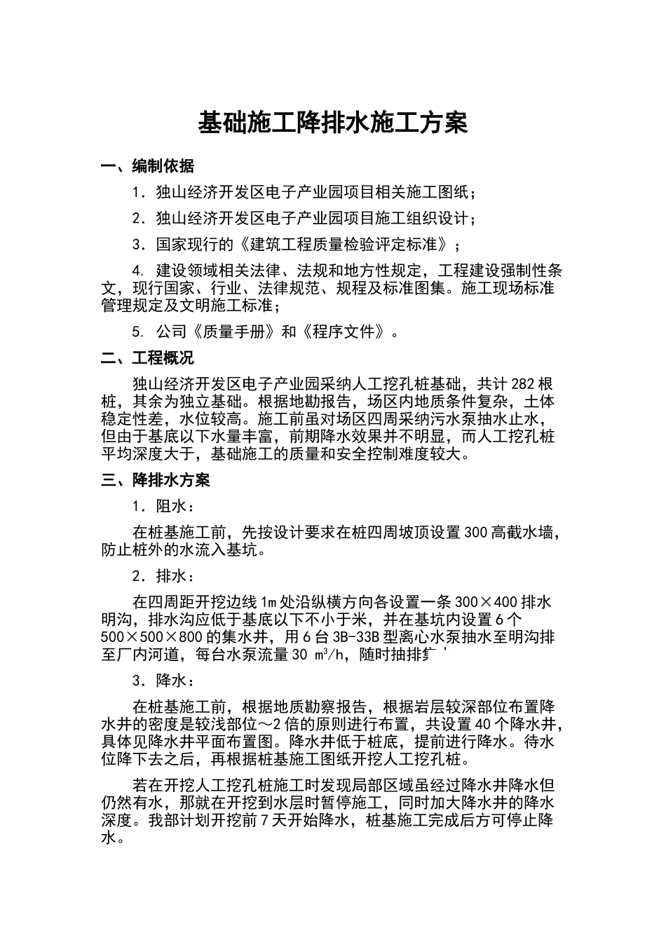 基础施工降排水方案_第3页
