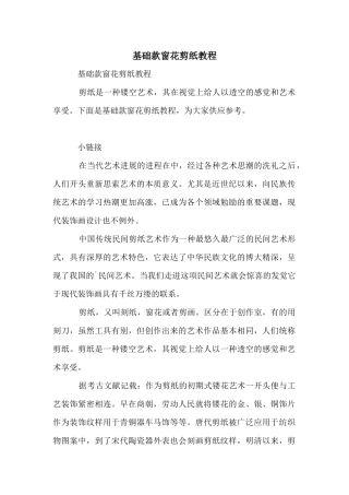 基础款窗花剪纸教程