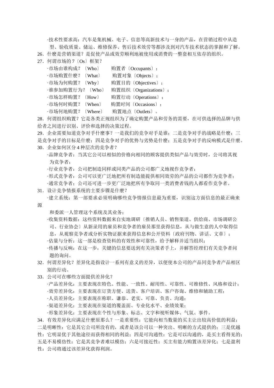 基础知识之一_第3页