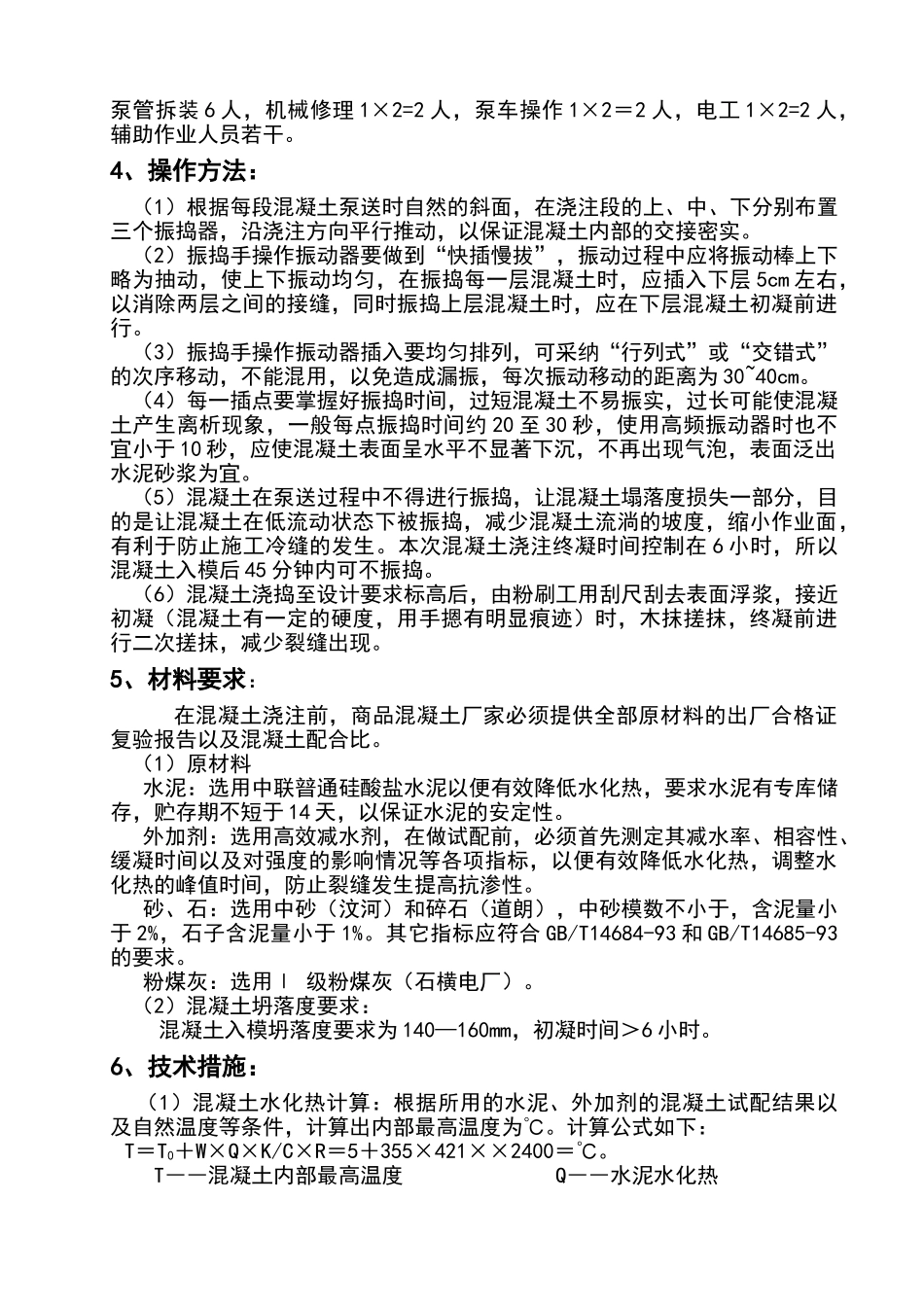 基础筏板大体积混凝土施工及测温方案_第2页