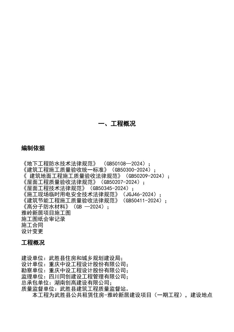 基础筏板钢筋支架施工方案_第2页