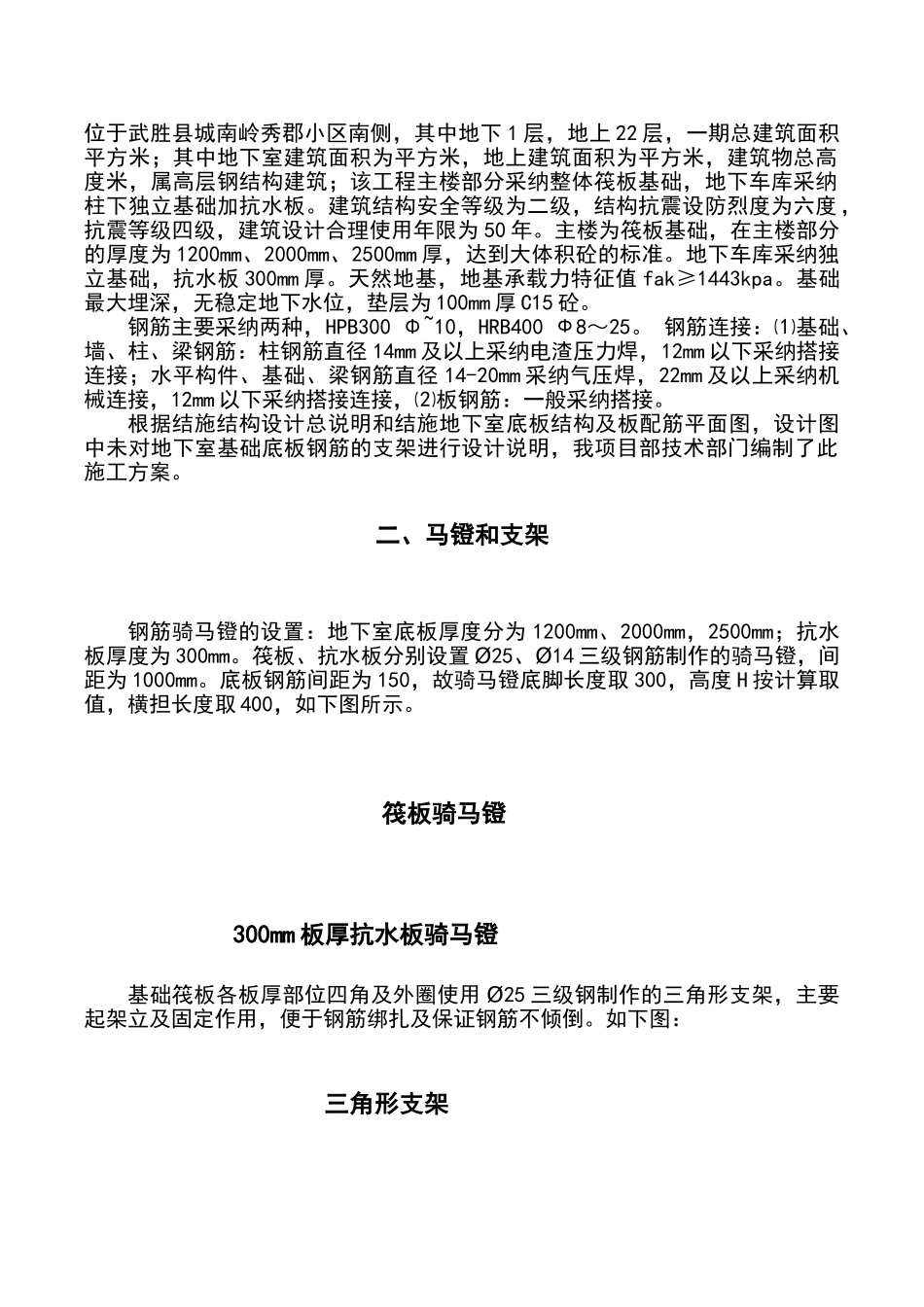 基础筏板钢筋支架施工方案_第3页