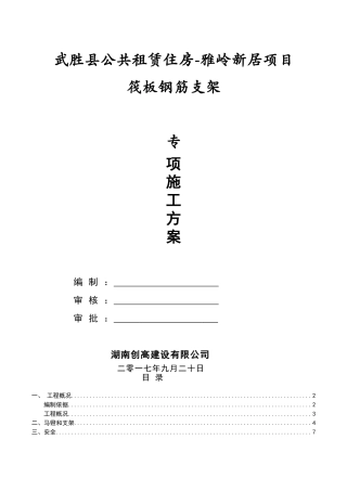 基础筏板钢筋支架施工方案