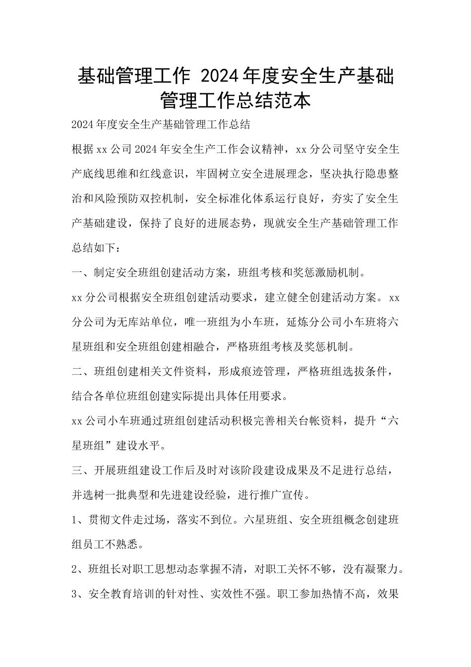 基础管理工作_第1页