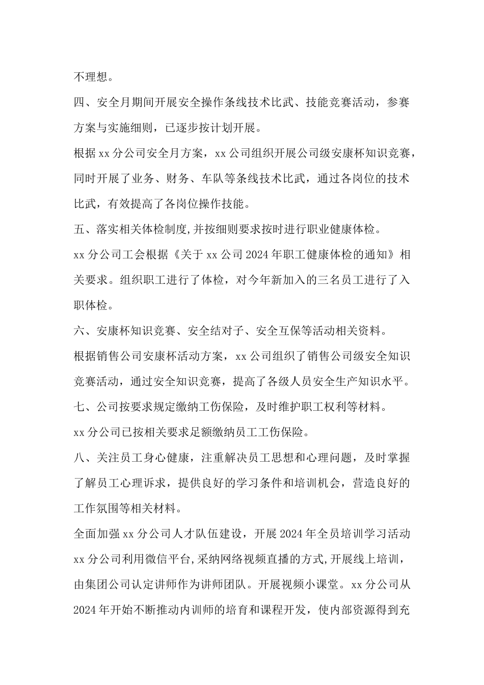 基础管理工作_第2页