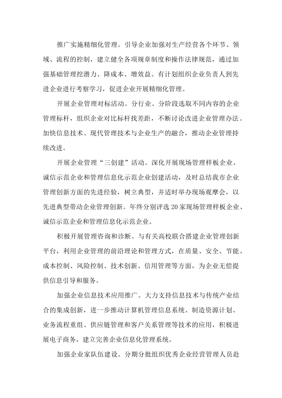 基础管理提升方案_第2页