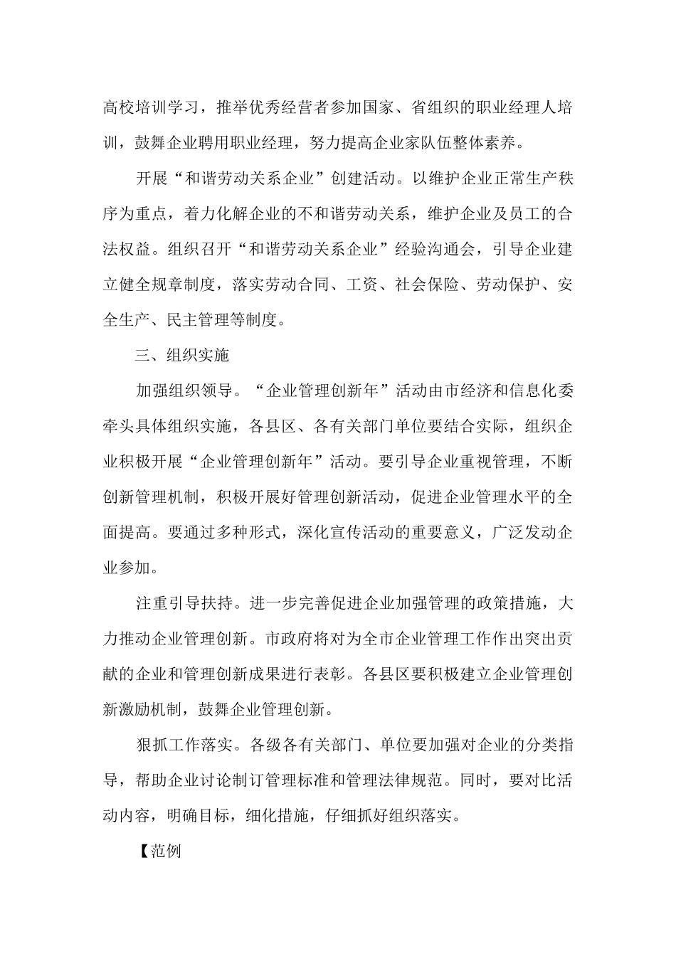 基础管理提升方案_第3页