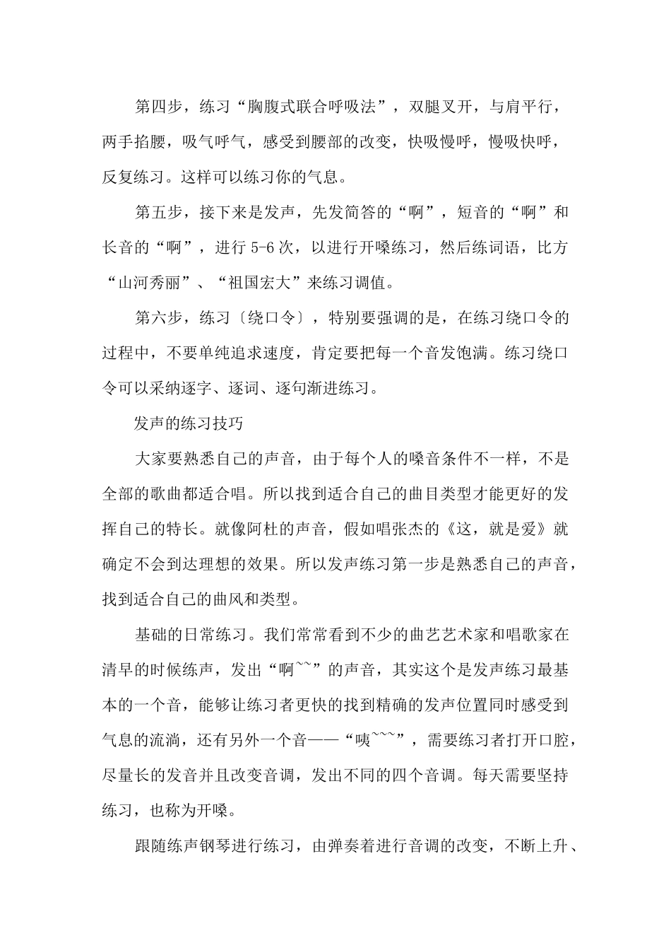 基础练声技巧口才_第2页