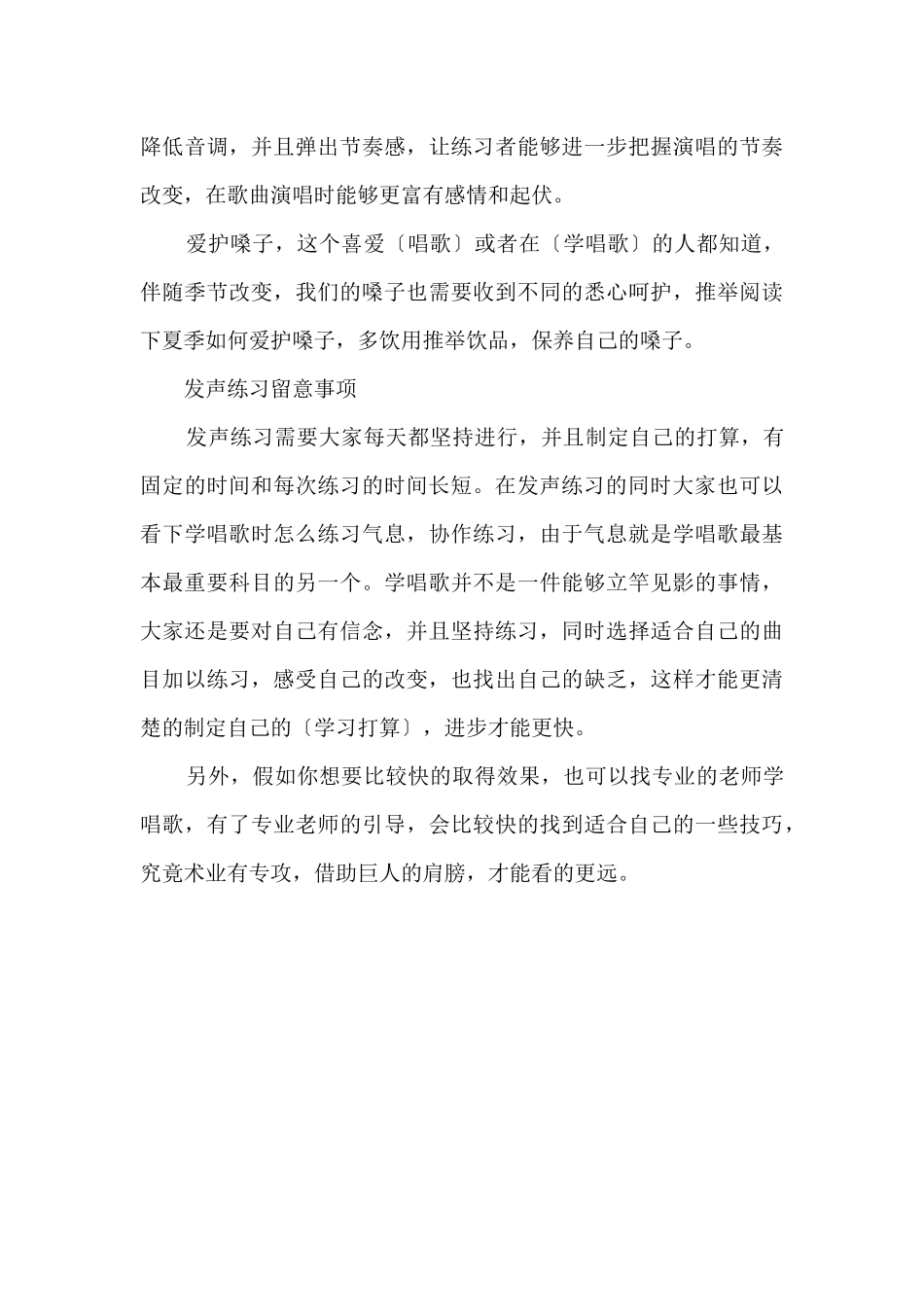 基础练声技巧口才_第3页