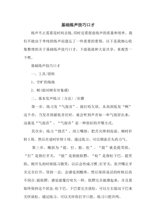 基础练声技巧口才