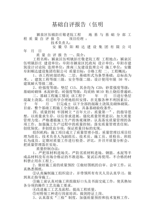 基础自评报告(伍明