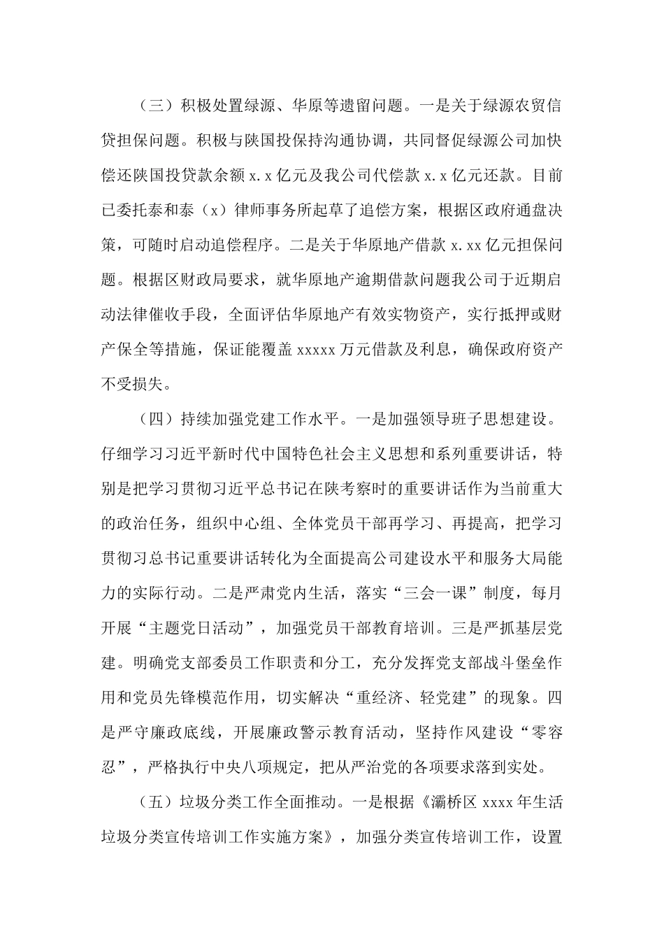 基础设施建设投资总公司2024年上半年工作总结及下年工作安排_第2页