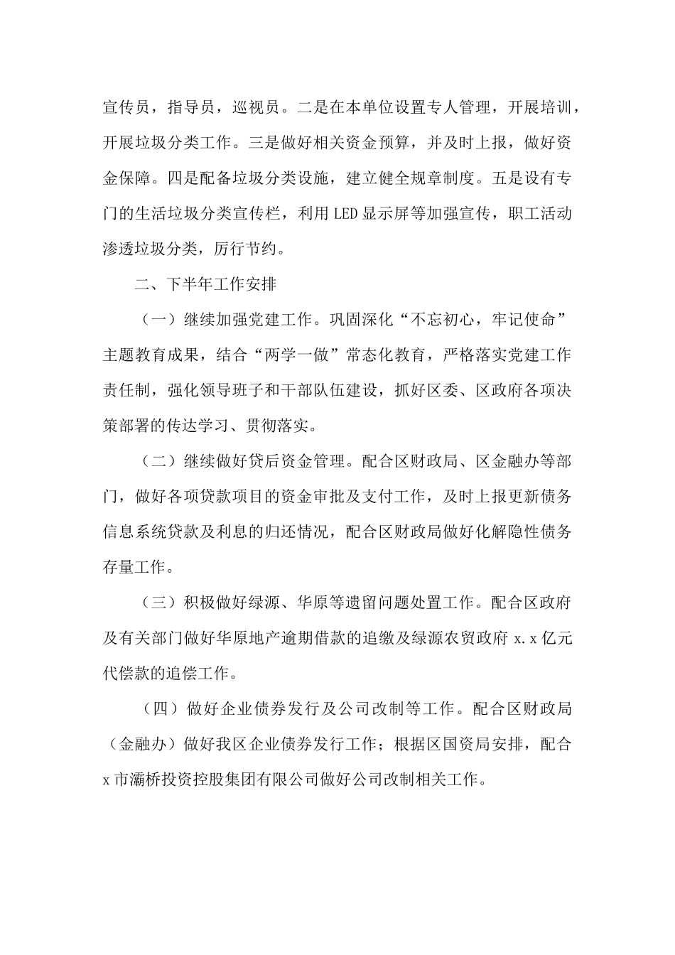 基础设施建设投资总公司2024年上半年工作总结及下年工作安排_第3页