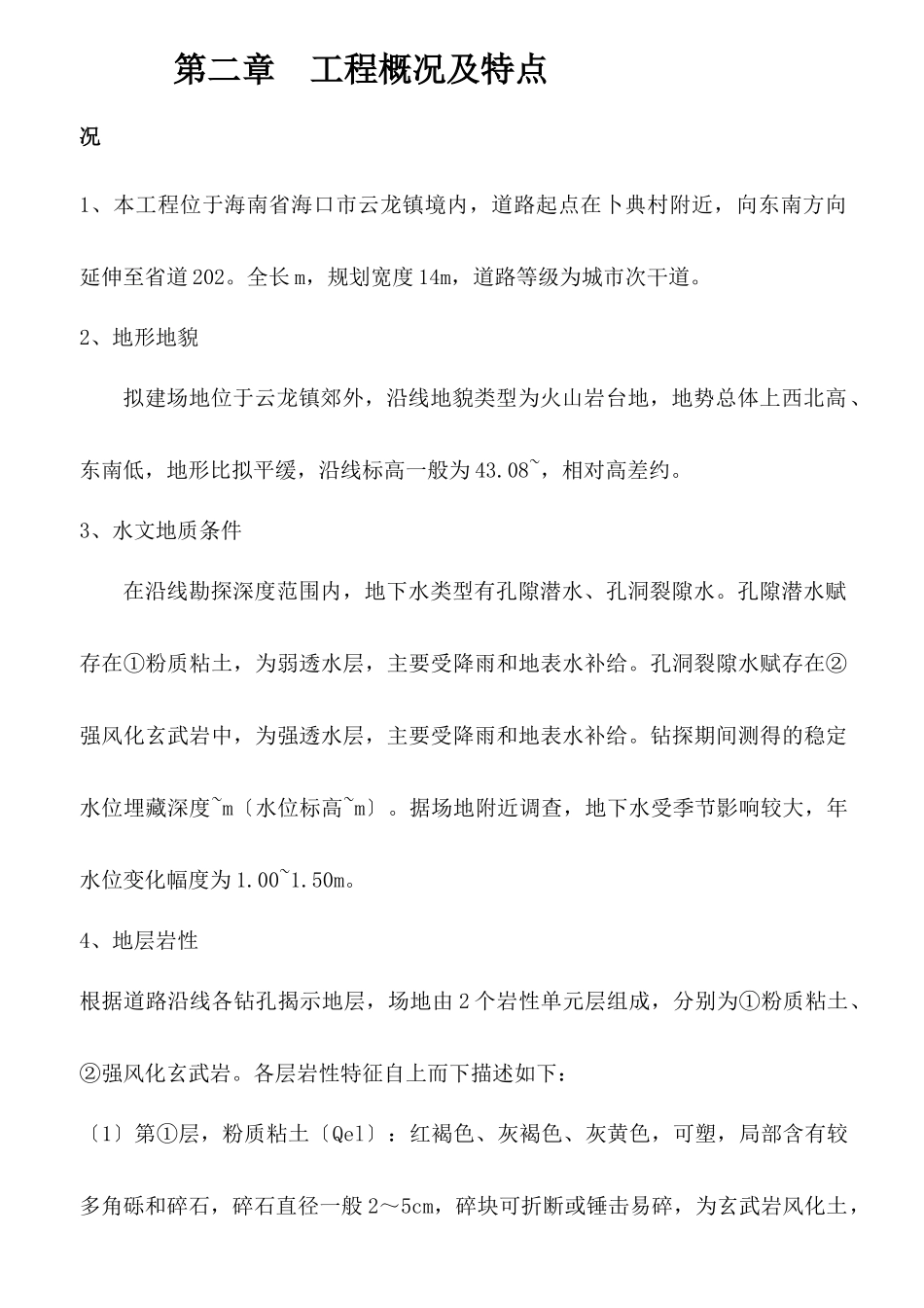 基础设施完善工程管线钢板桩支护施工组织设计方案_第2页