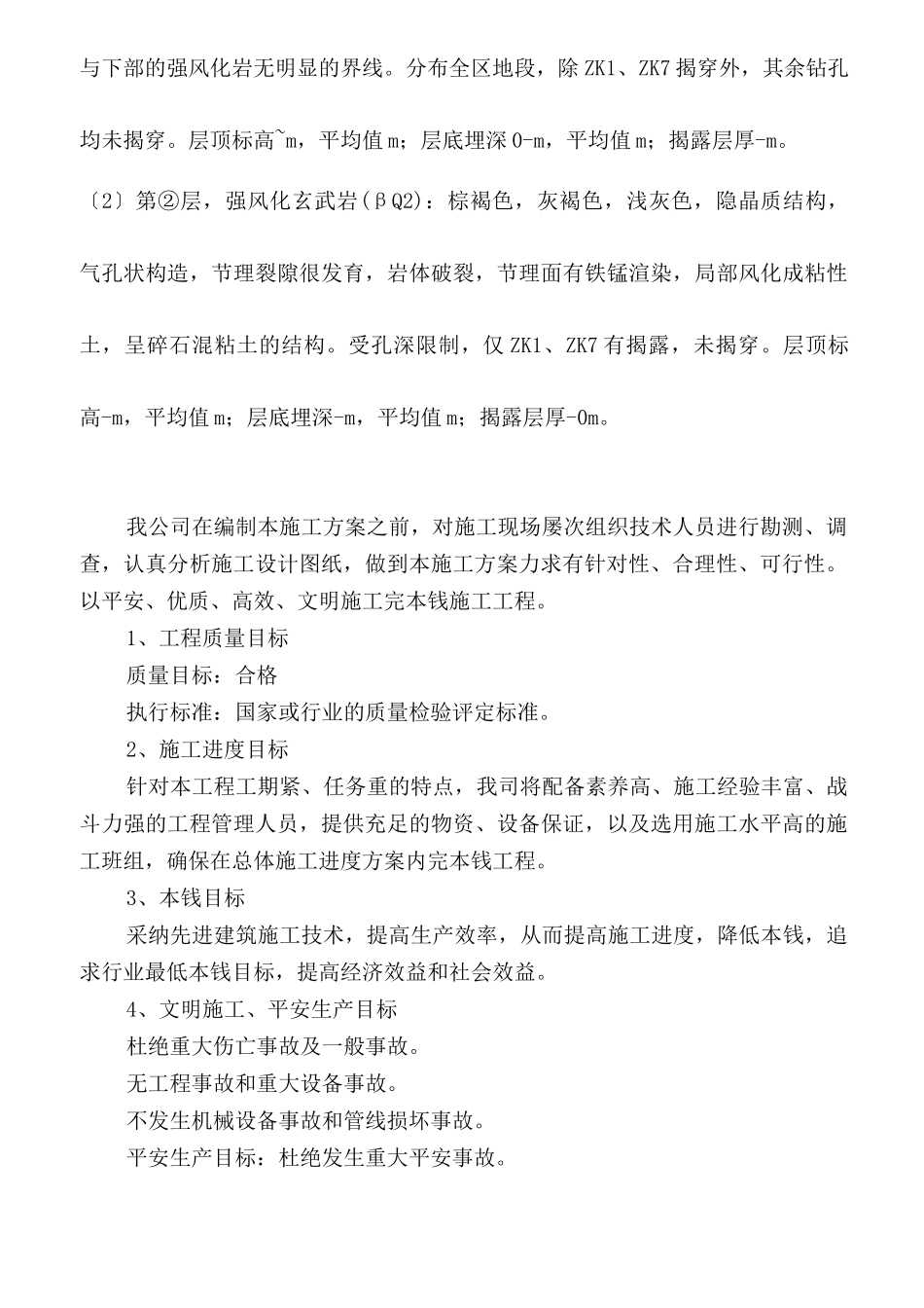 基础设施完善工程管线钢板桩支护施工组织设计方案_第3页