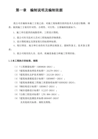基础设施完善工程管线钢板桩支护施工组织设计方案