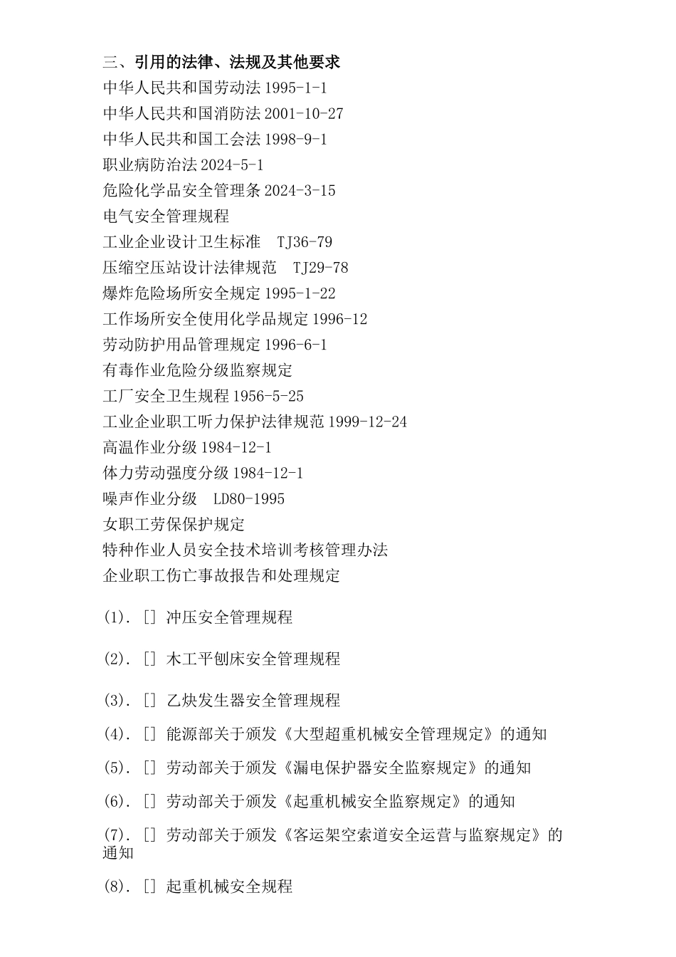 基础金属加工及机械设备制造业审核作业指导书_第2页