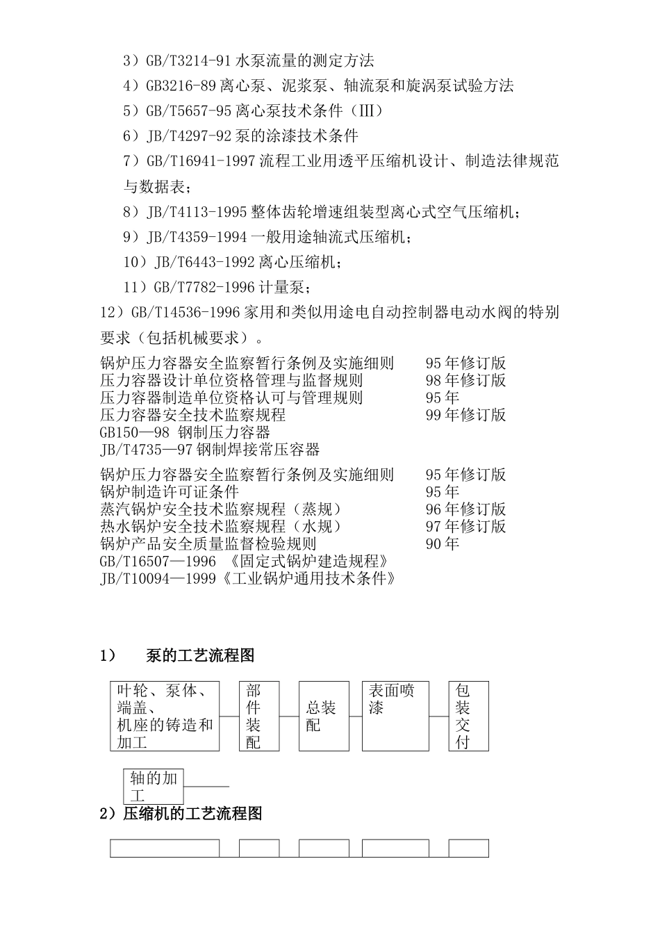 基础金属加工及机械设备制造业审核作业指导书_第3页
