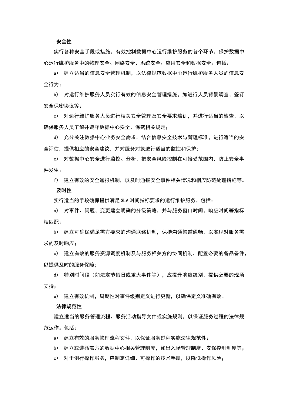 基础设施维护方案_第2页