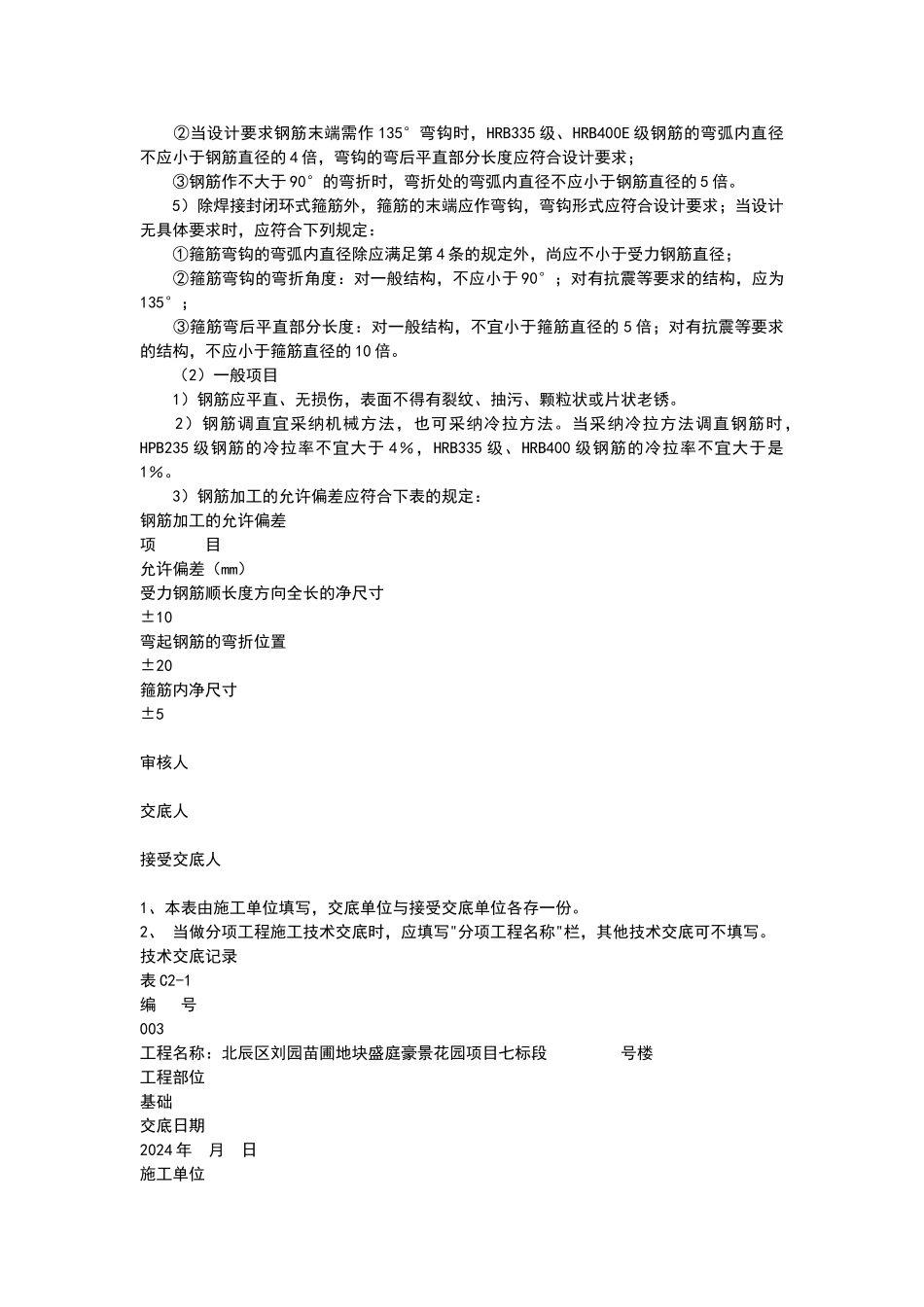 基础钢筋工程技术交底_第3页