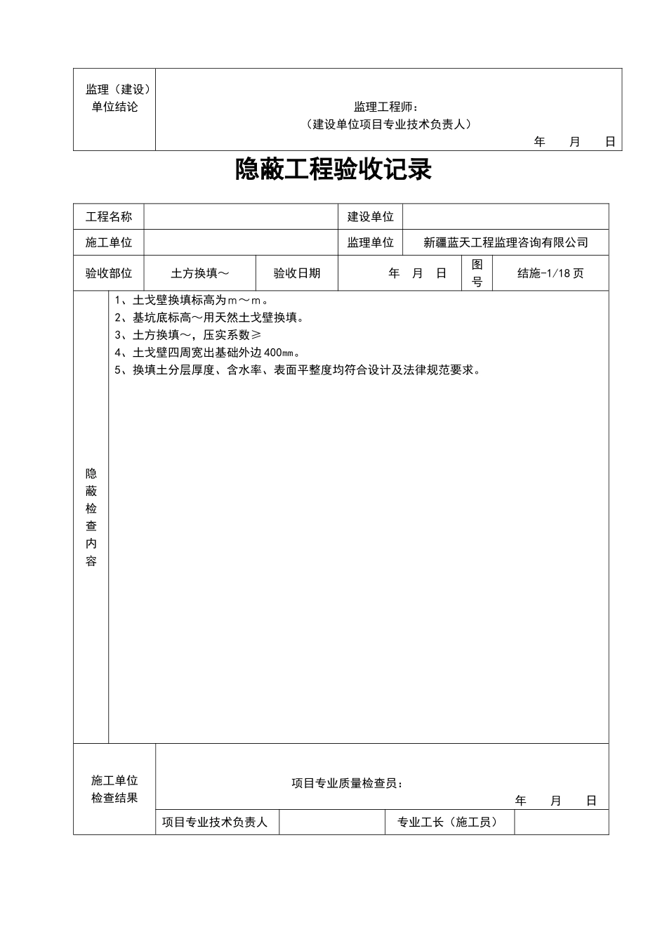 基础隐蔽工程验收记录_第3页