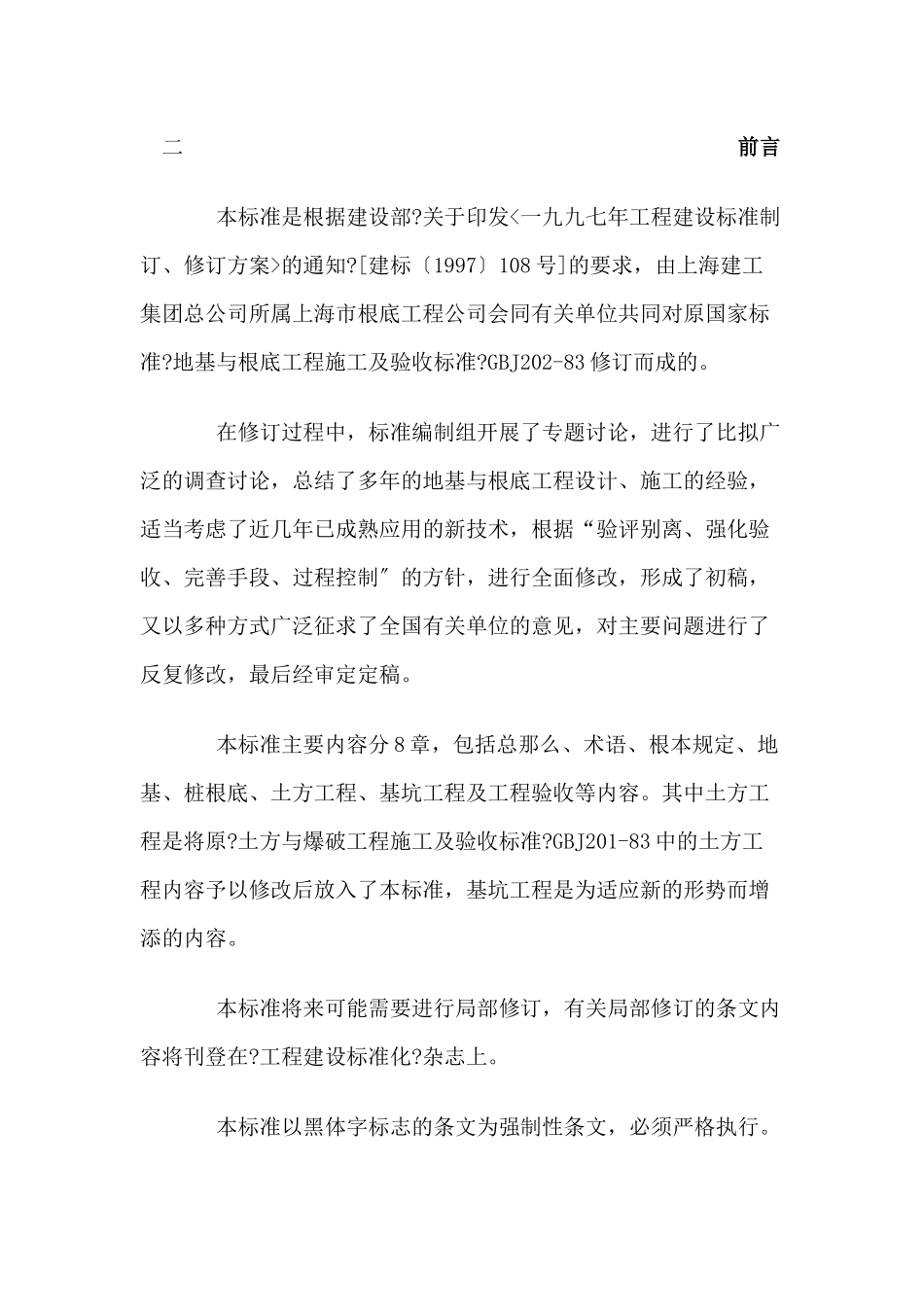 基础验收规范_第2页