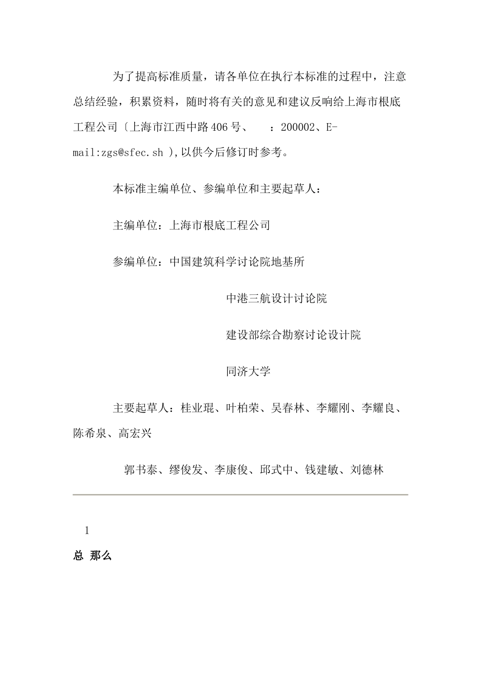 基础验收规范_第3页