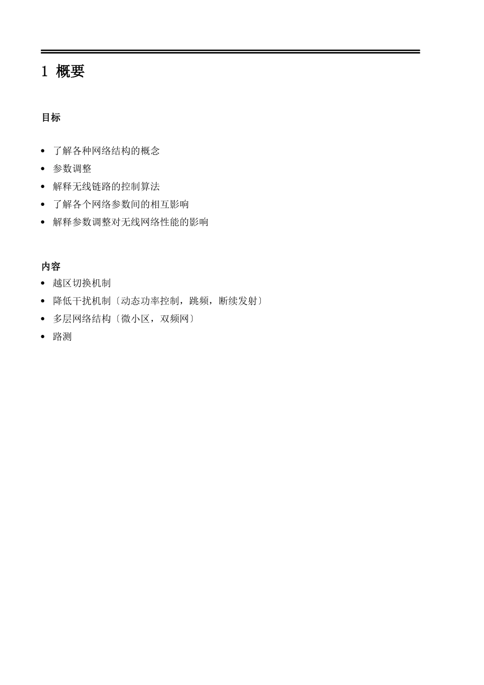 基站系统无线网络参数_第2页