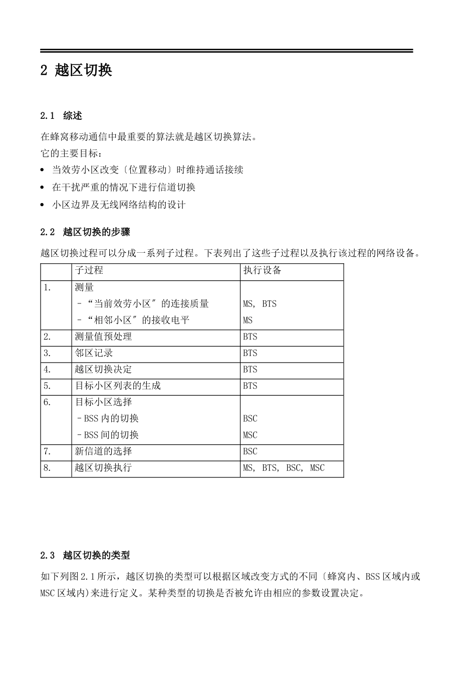 基站系统无线网络参数_第3页