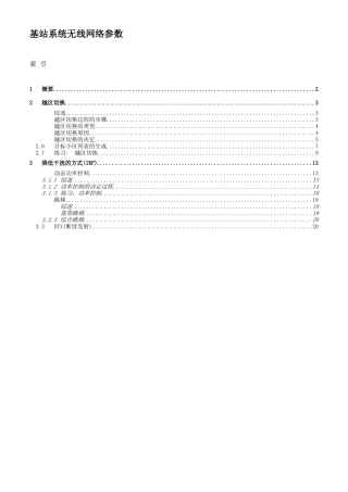 基站系统无线网络参数