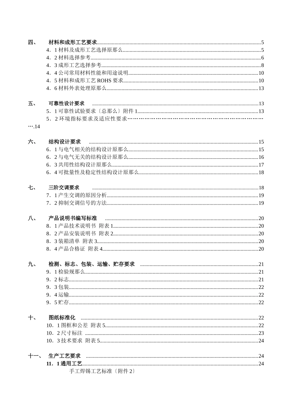 基站天线工艺规范_第2页