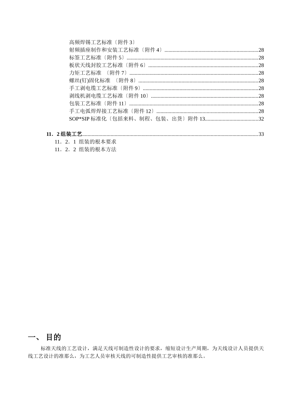 基站天线工艺规范_第3页