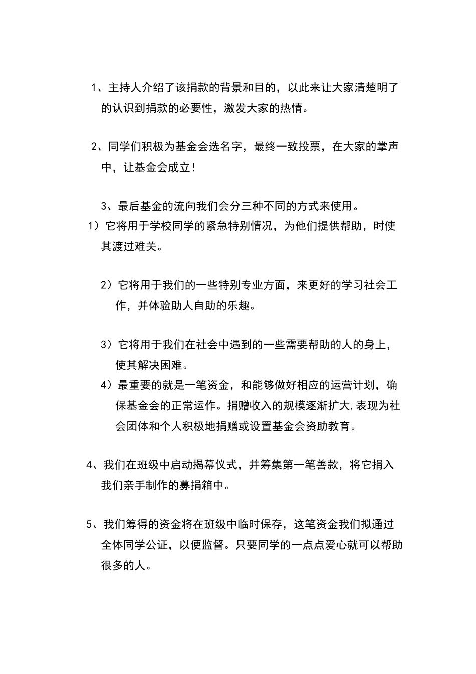 基金会成立策划书_第3页