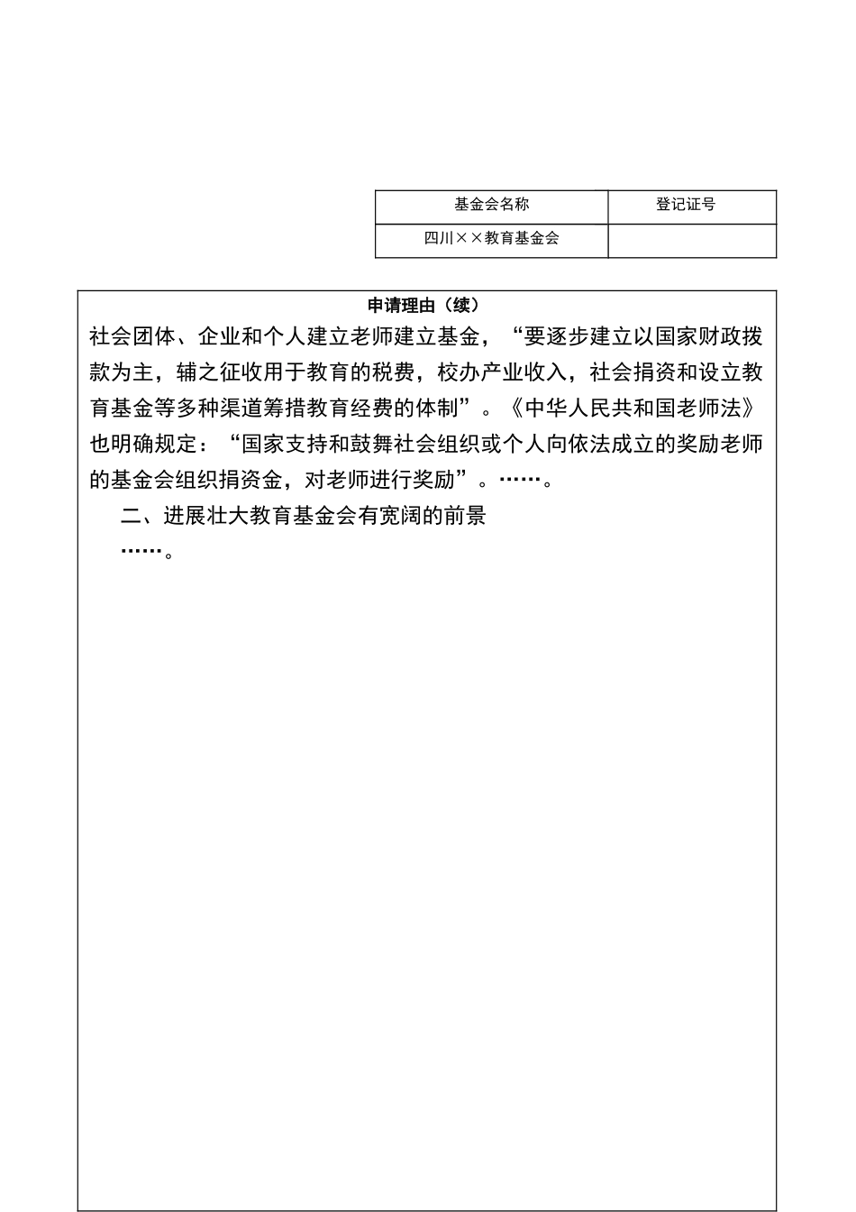 基金会设立申请书_第2页