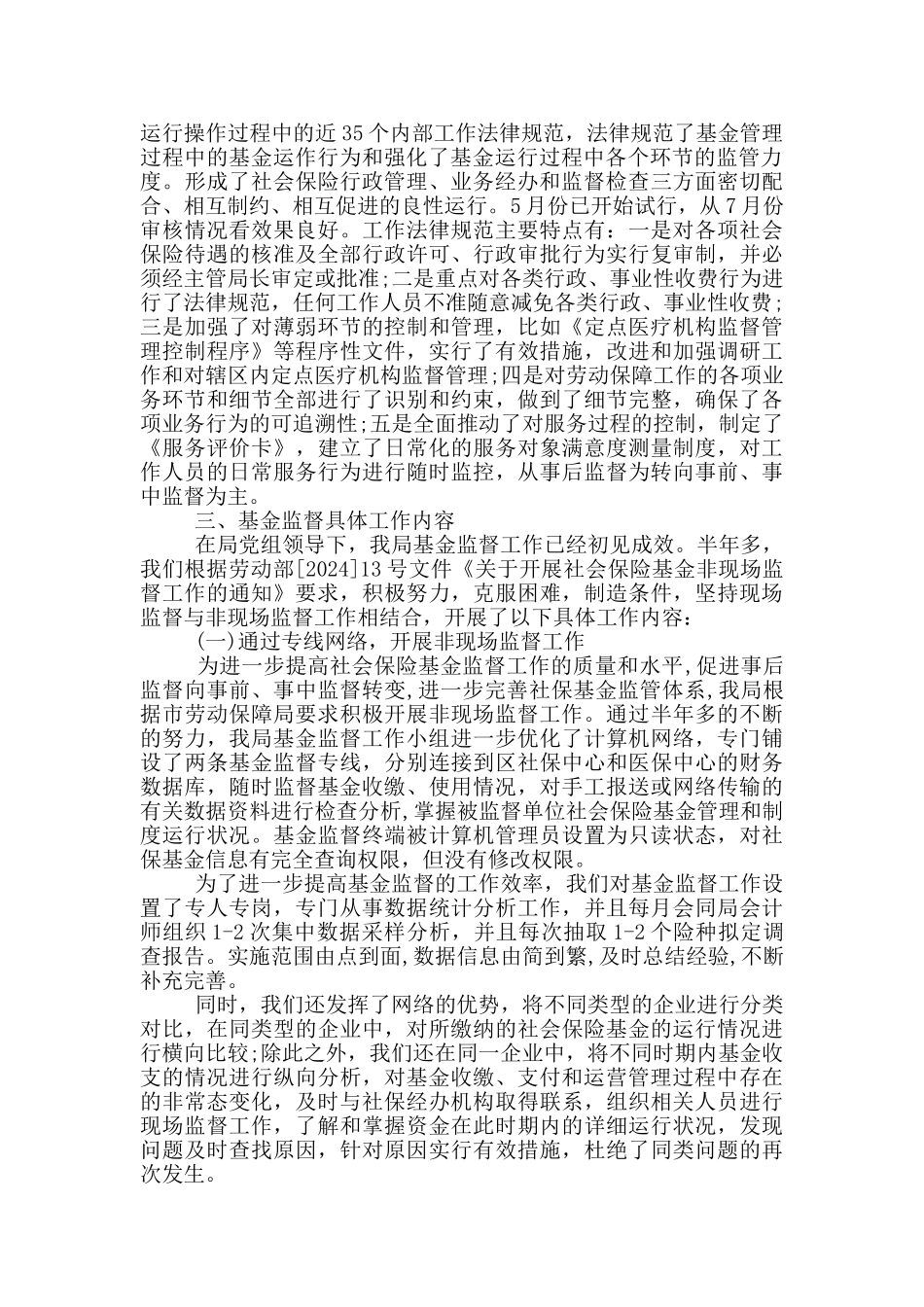 基金工作总结_第2页