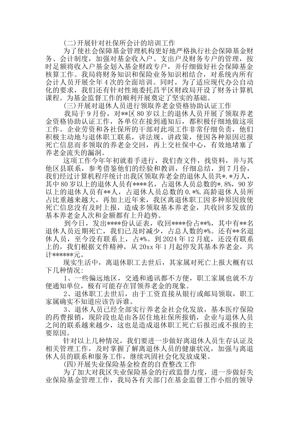 基金工作总结_第3页