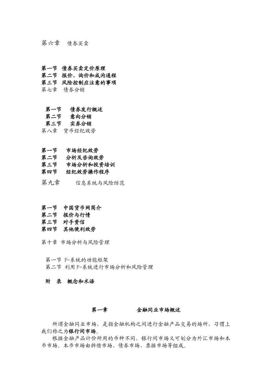 基金固定收益交易员培训材料_第2页